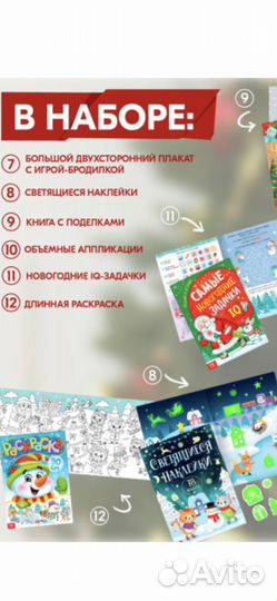 Новогодний Подарок12 книг для детей