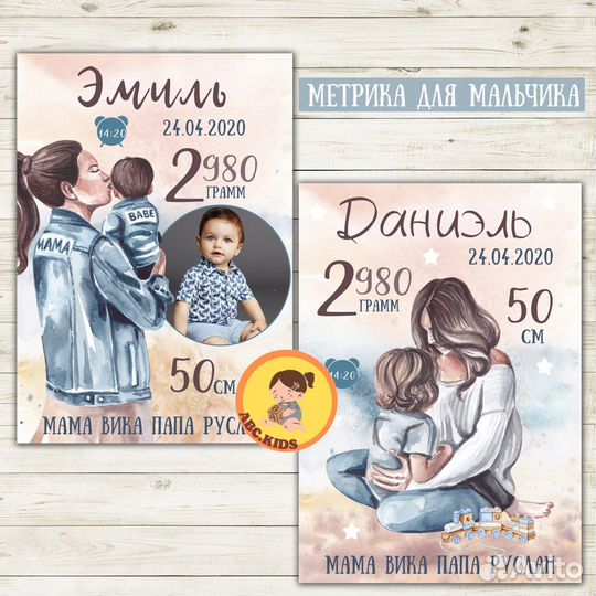 Метрика для мальчика