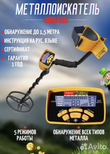 Металлоискатель md 6450