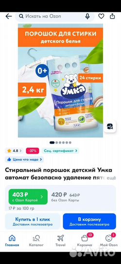 Стиральный порошок Умка 3.8 кг