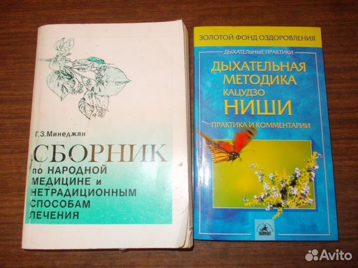 Система оздоровления Кацудзо Ниши