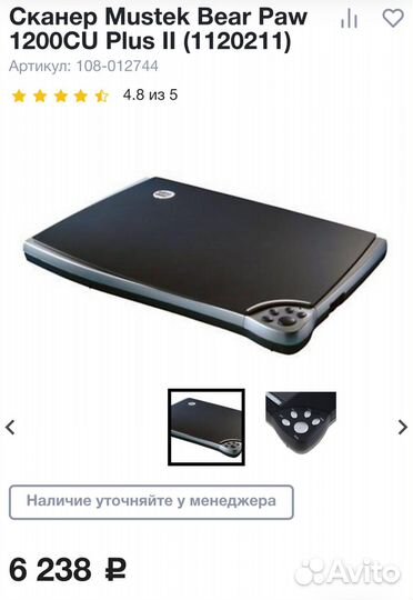 Сканер Mustek Bear Paw 1200CU Plus II