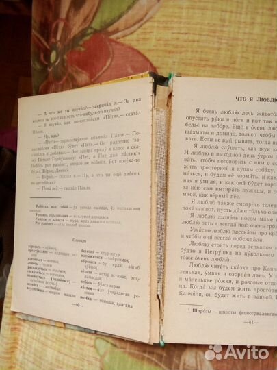 Поют колеса Драгунский