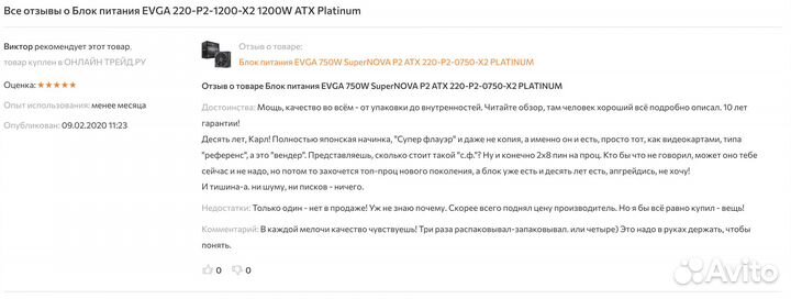 Блок питания evga supernova 1200 P2 платина