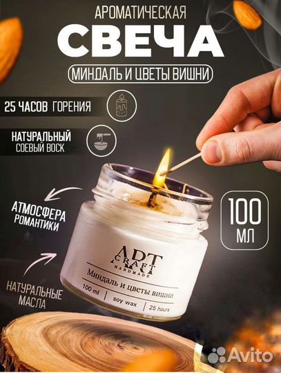 Ароматическая свеча Миндаль и цветы вишни