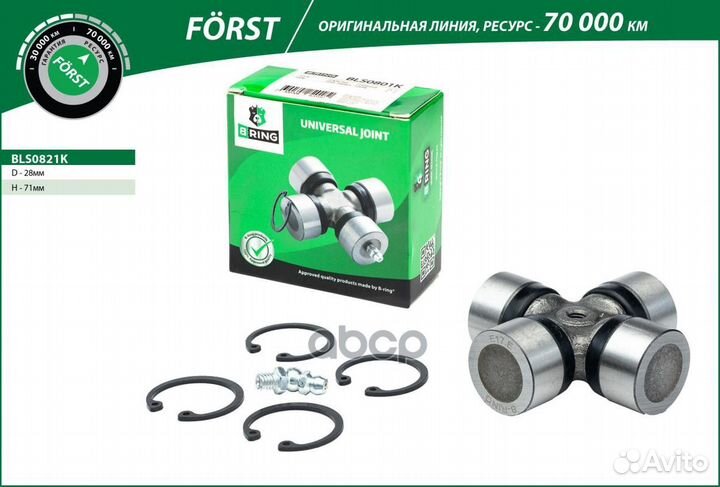 BLS0821K B-ring Крестовина forst BLS0821K B-ring
