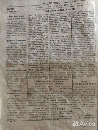 Партизанская газета времён ВОВ, 1943 год