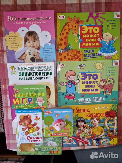 Книги развивающих игр от 0 до 3 лет
