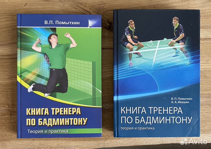 Настольная книга тренера. Книга тренеров НБА. Кристиан Шваб книга про бадминтон.