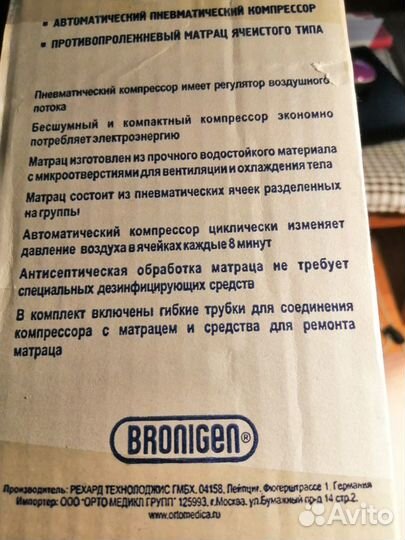 Противопролежневый матрас Bronigen Bas 3000 H