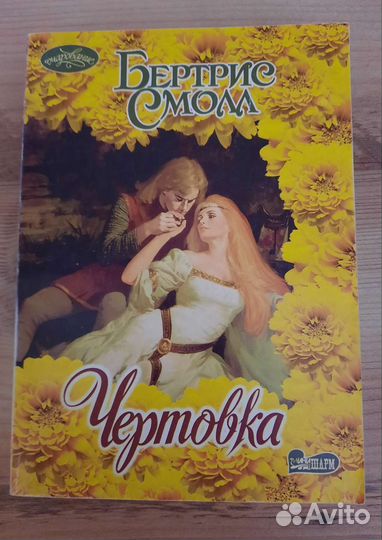 Любовные романы