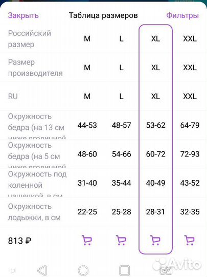 Компрессионные чулки 1 класс новые XL