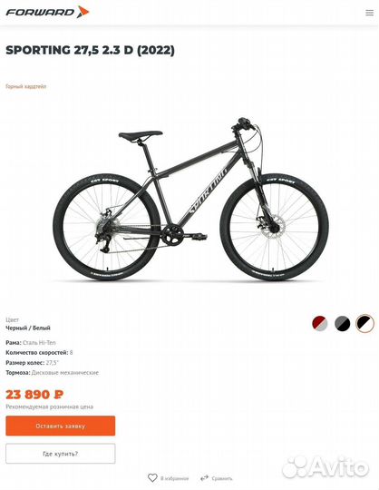 Новый Forward Sporting 27,5 2.3 D