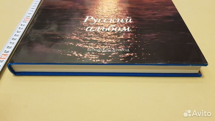 Крым. Русский альбом (подарочное издание)