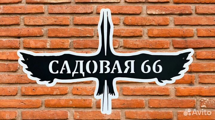 Адресные таблички