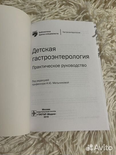 Детская гастроэнтерология