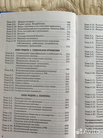 Справочник для подготовки к ЕГЭ по обществознанию