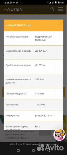 Электро самокат Halten Tony v2