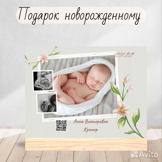 Витраж для новорождённых