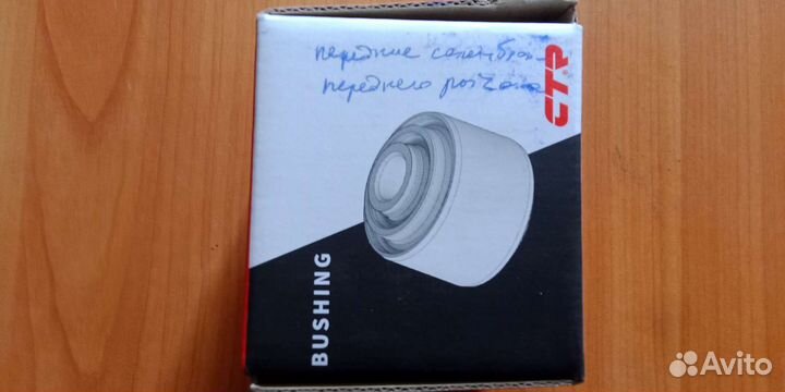 Передний и задний саленблок переднего рычага