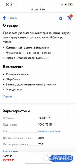 Детский бильярдный стол