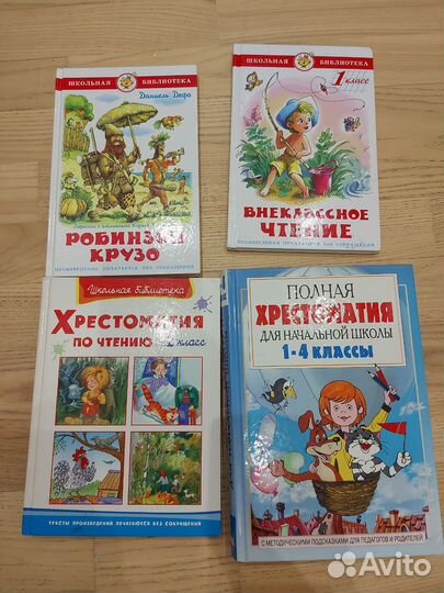 Хрестоматия 1 класс