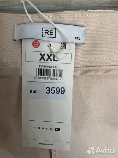 Брюки Reserved XXL