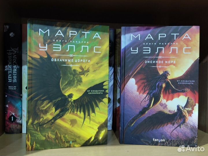 Марта Уэллс «Книги ракруса»