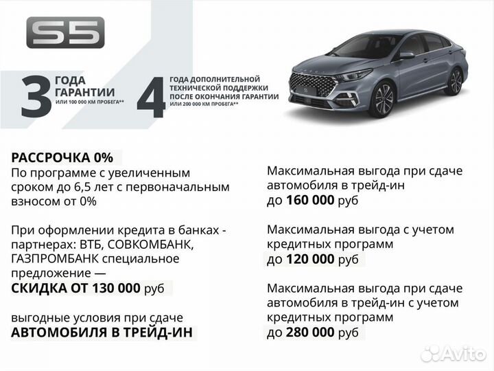 OMODA S5 1.5 CVT, 2023