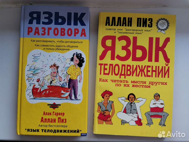 Язык жестов Аллан пиз книга Озон.