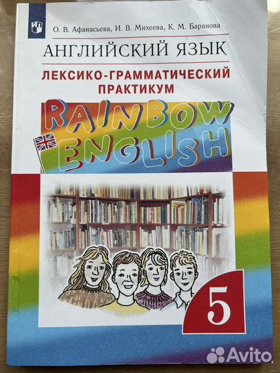 Афанасьева английский практикум 5 класс