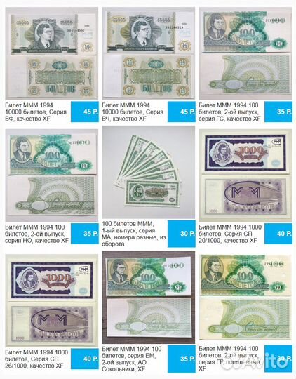 Билеты и акции ммм (Мавроди) из 90-ых в отличном