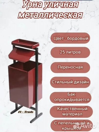 Урна уличная с пепельницей