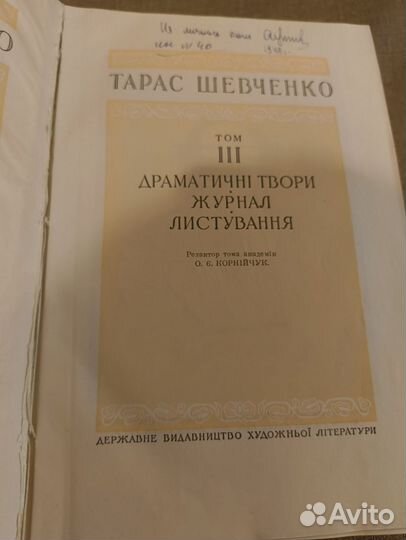 Тарас Шевченко I Твори 3 тома 1949 украинский яз