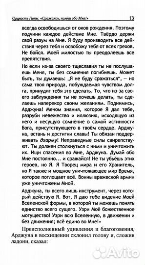 Сатья Саи Гита. Путь к самореализации и освобождению в наш век. 4-е изд