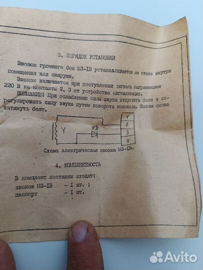 Звонок громкого боя СССР