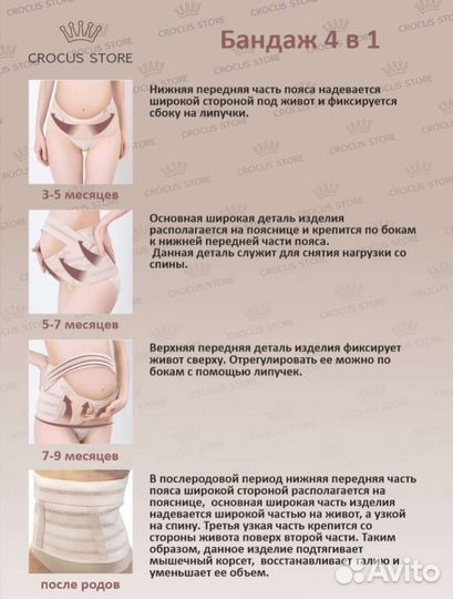 Бандаж до и послеродовой