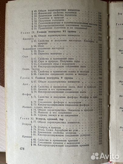 Неорганическая химия Петров 1976г