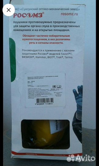 Наушники от шума