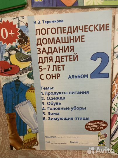 Логопедические пособия Теремкова букварь Жукова