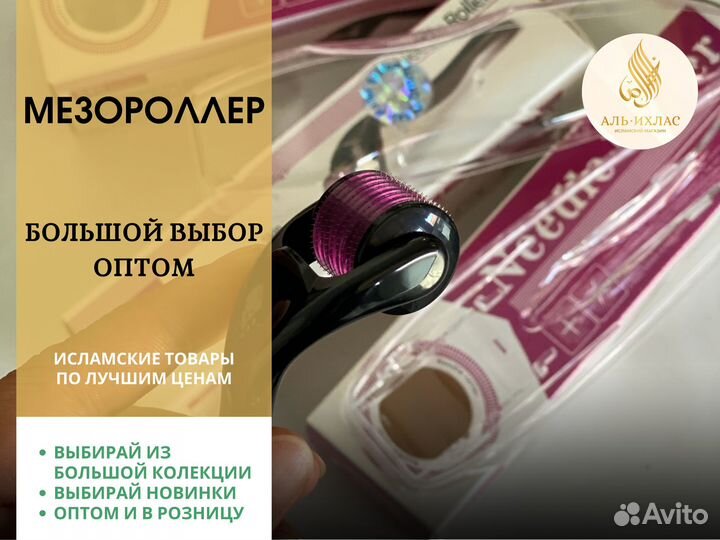 Мезороллер для лица