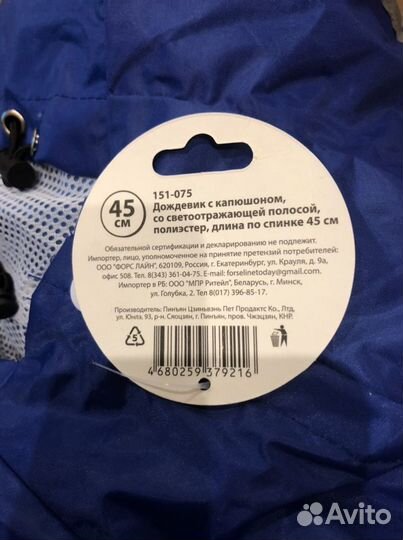 Дождевик для собаки