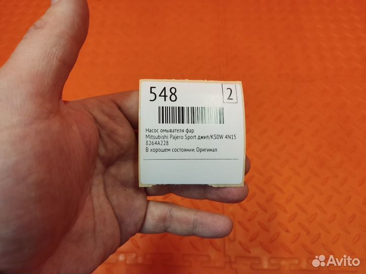 Насос омывателя фар Mitsubishi Pajero Sport