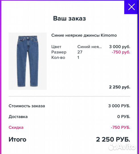 Джинсы mom