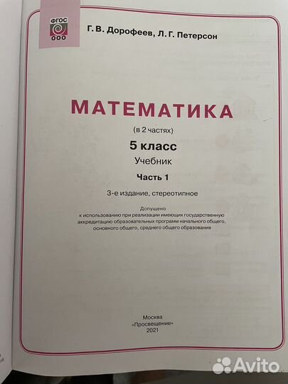 Учебники 5 класс