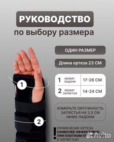 Ортез на лучезапястный сустав