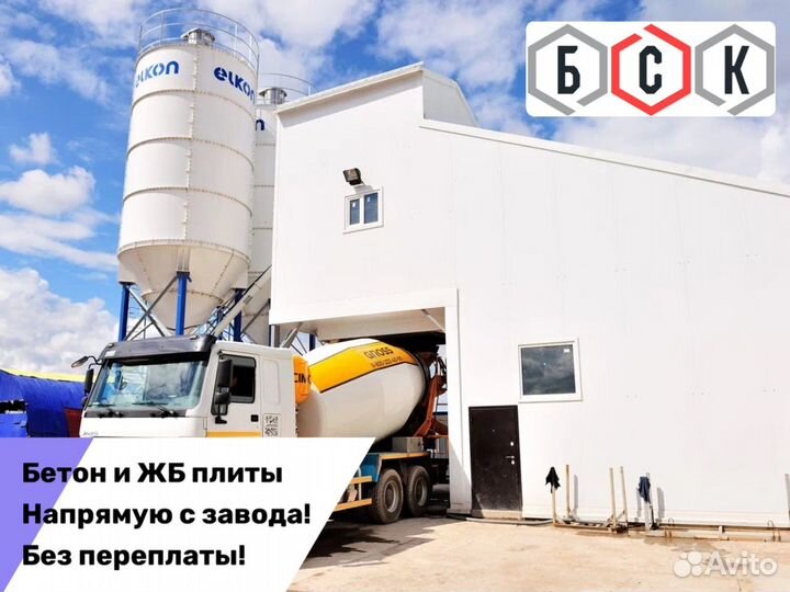 Бетон с доставкой