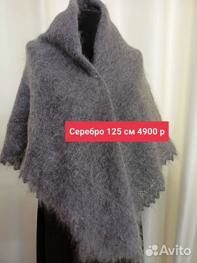 Платок пуховый