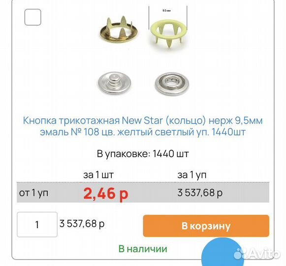 Кнопки рубашечные