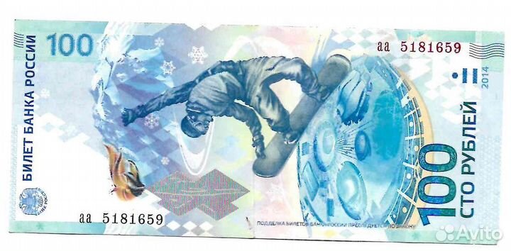 Банкнота 100.р сочи